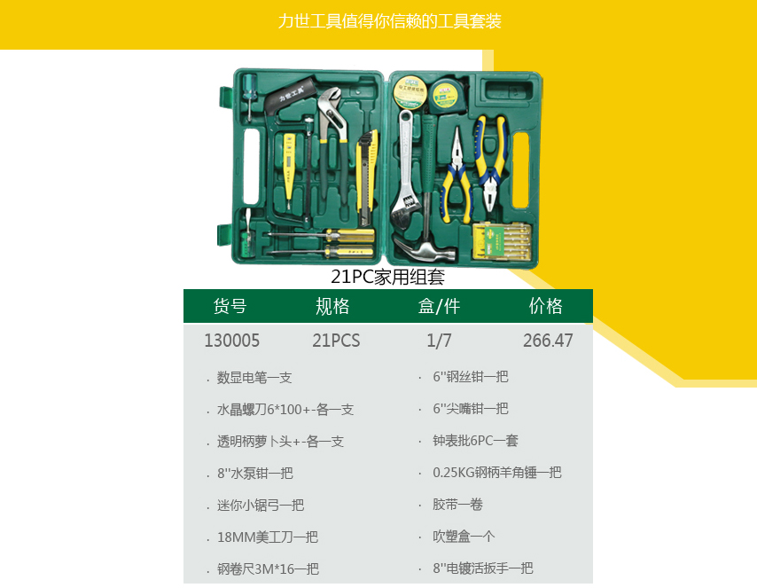 五金工具加盟