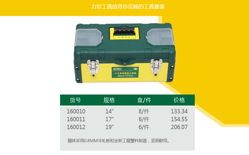 五金工具加盟